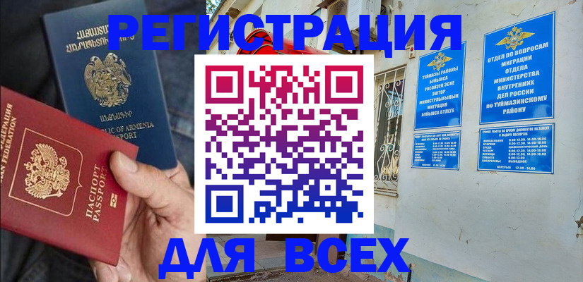 временная регистрация законно в Зиме