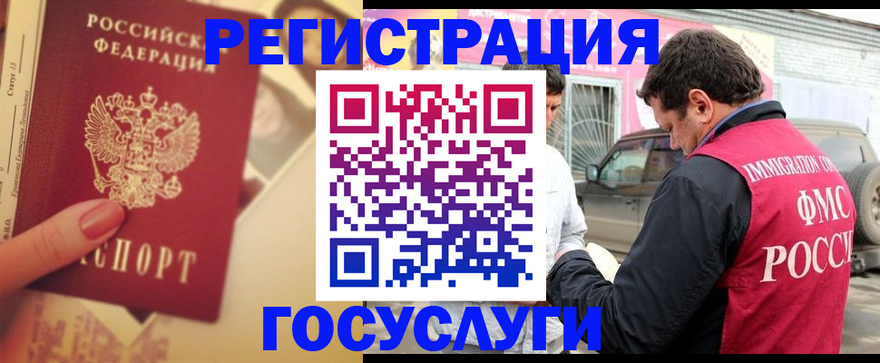 временная регистрация законно в Зиме